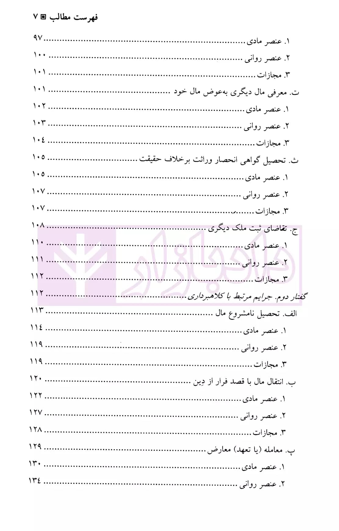 جرایم علیه اموال و مالکیت | دکتر اعتمادی — تصویر ۴