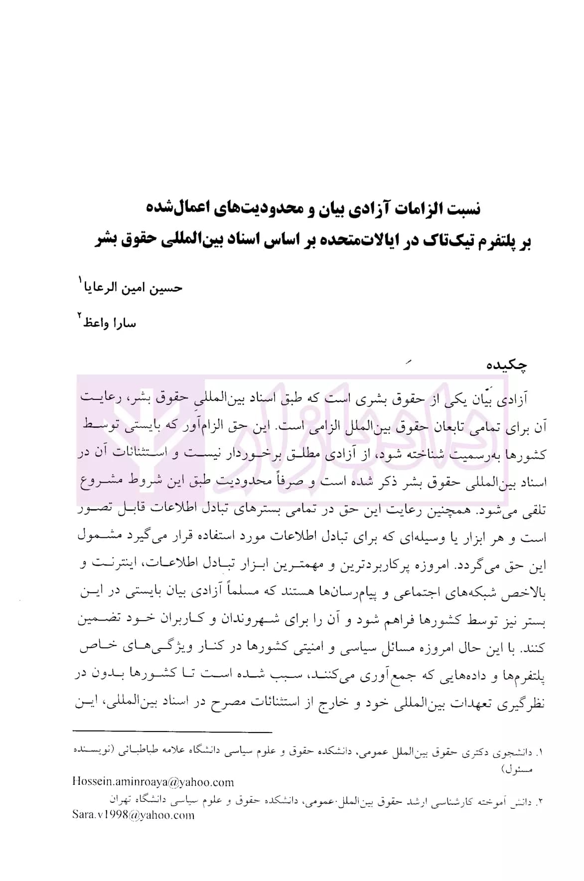 عدالت کیفری فناورانه و حقوق بشر (مجموعه مقاله ها) | دکتر نیاز پور و دکتر خلیلی پاجی — تصویر ۴