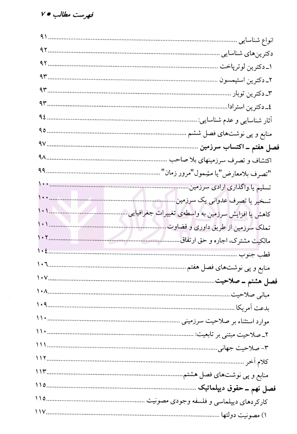 حقوق بین الملل (از نظریه تا عمل) | دکتر امیدی — تصویر ۴