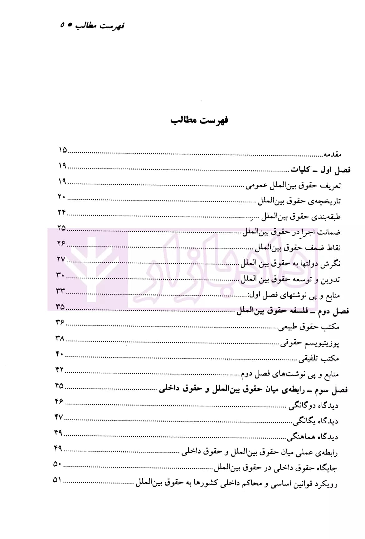 حقوق بین الملل (از نظریه تا عمل) | دکتر امیدی — تصویر ۲
