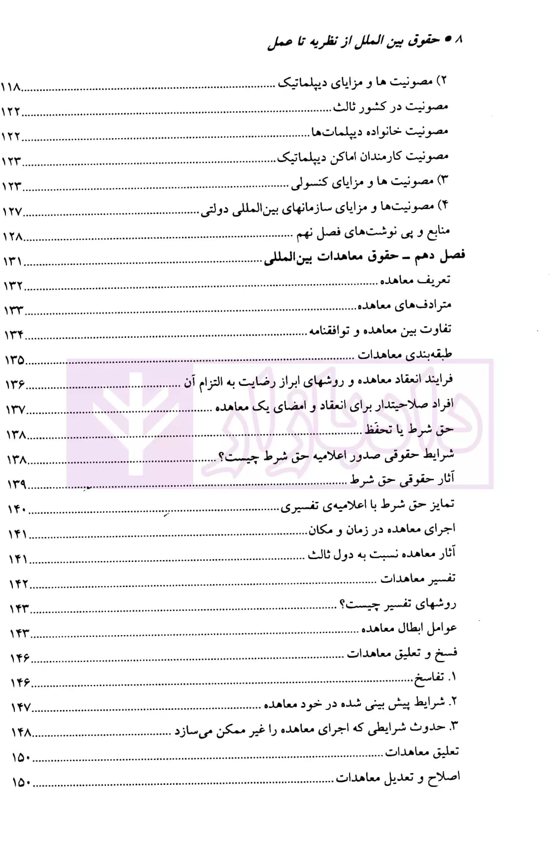 حقوق بین الملل (از نظریه تا عمل) | دکتر امیدی — تصویر ۵