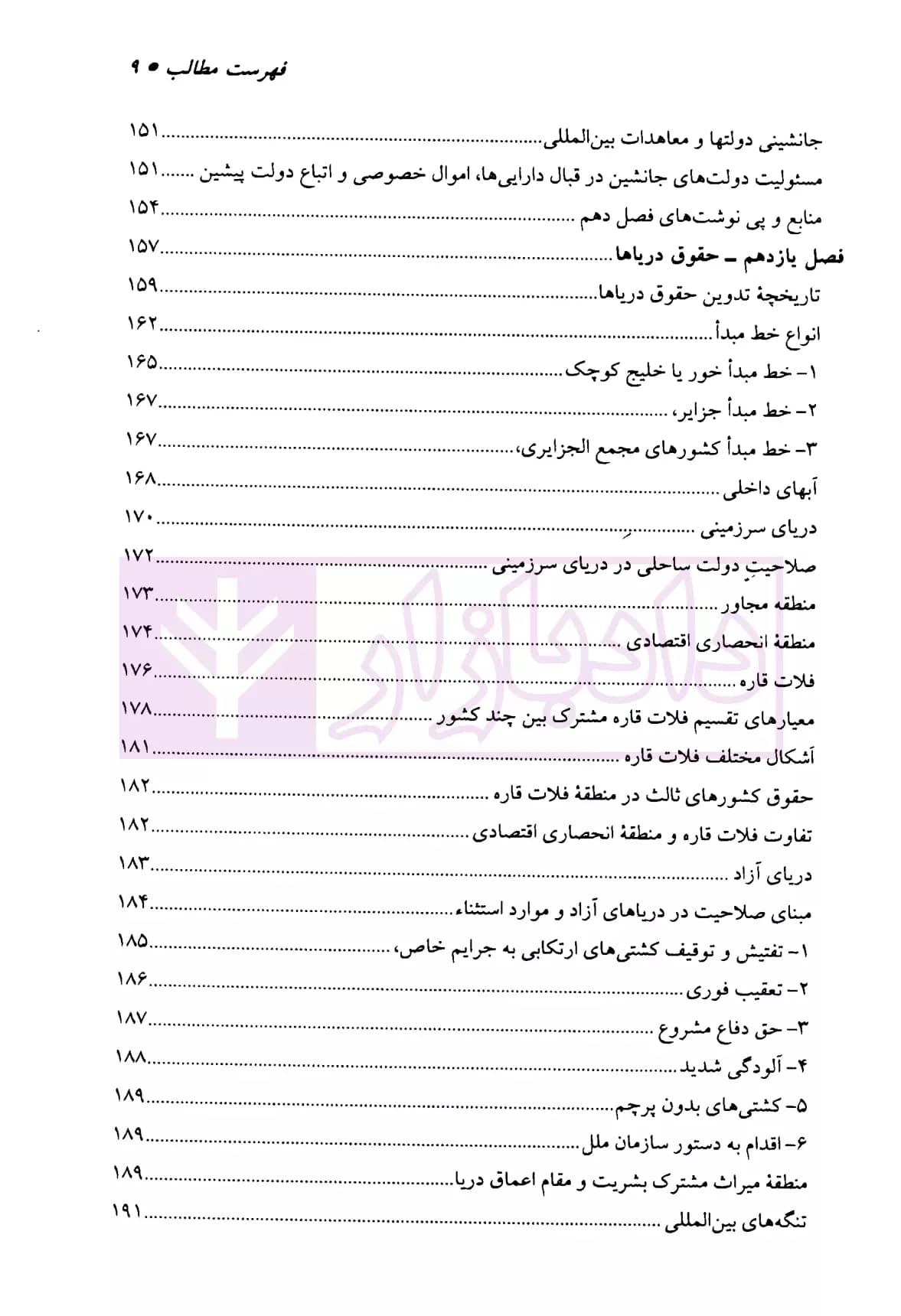 حقوق بین الملل (از نظریه تا عمل) | دکتر امیدی — تصویر ۶