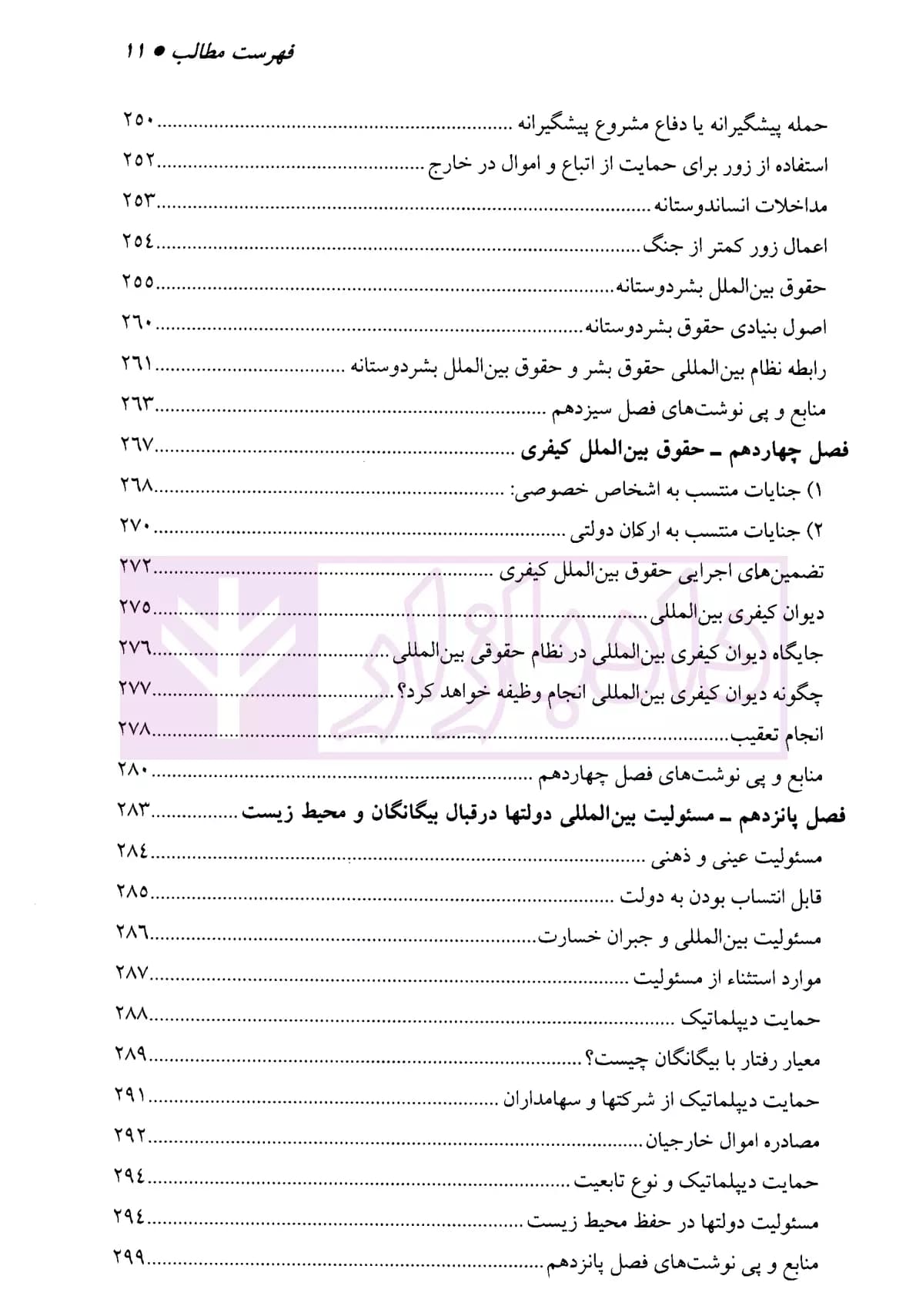 حقوق بین الملل (از نظریه تا عمل) | دکتر امیدی — تصویر ۸