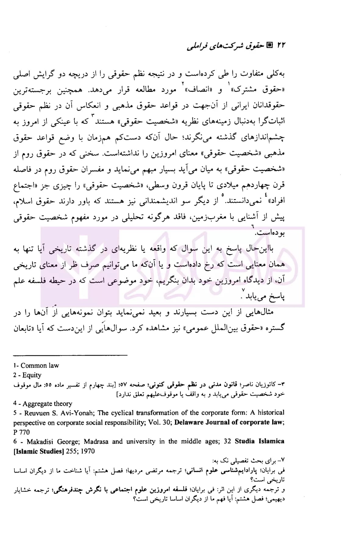 حقوق شرکت های فراملی | دکتر لاجوردی — تصویر ۸