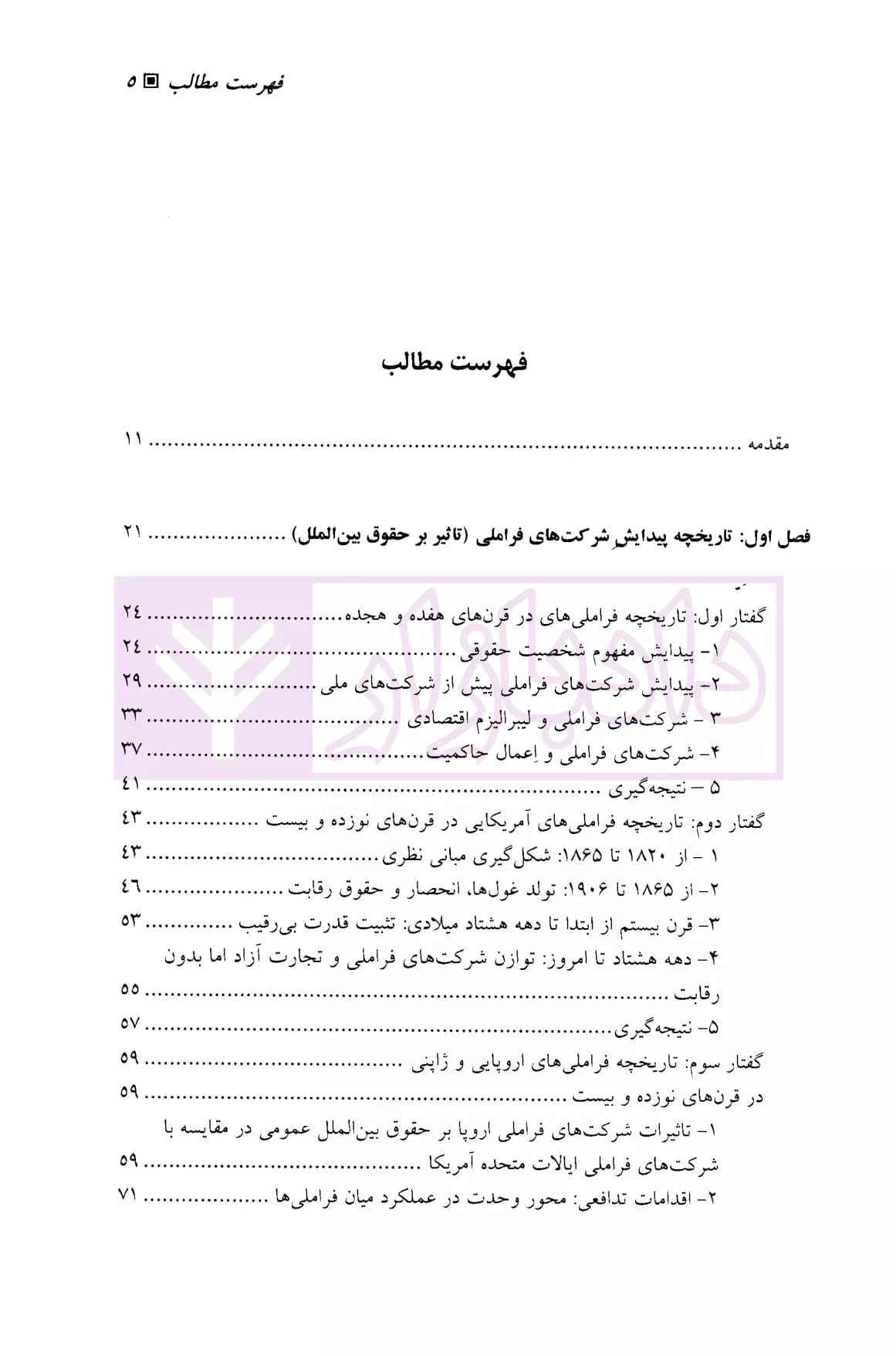 حقوق شرکت های فراملی | دکتر لاجوردی — تصویر ۲