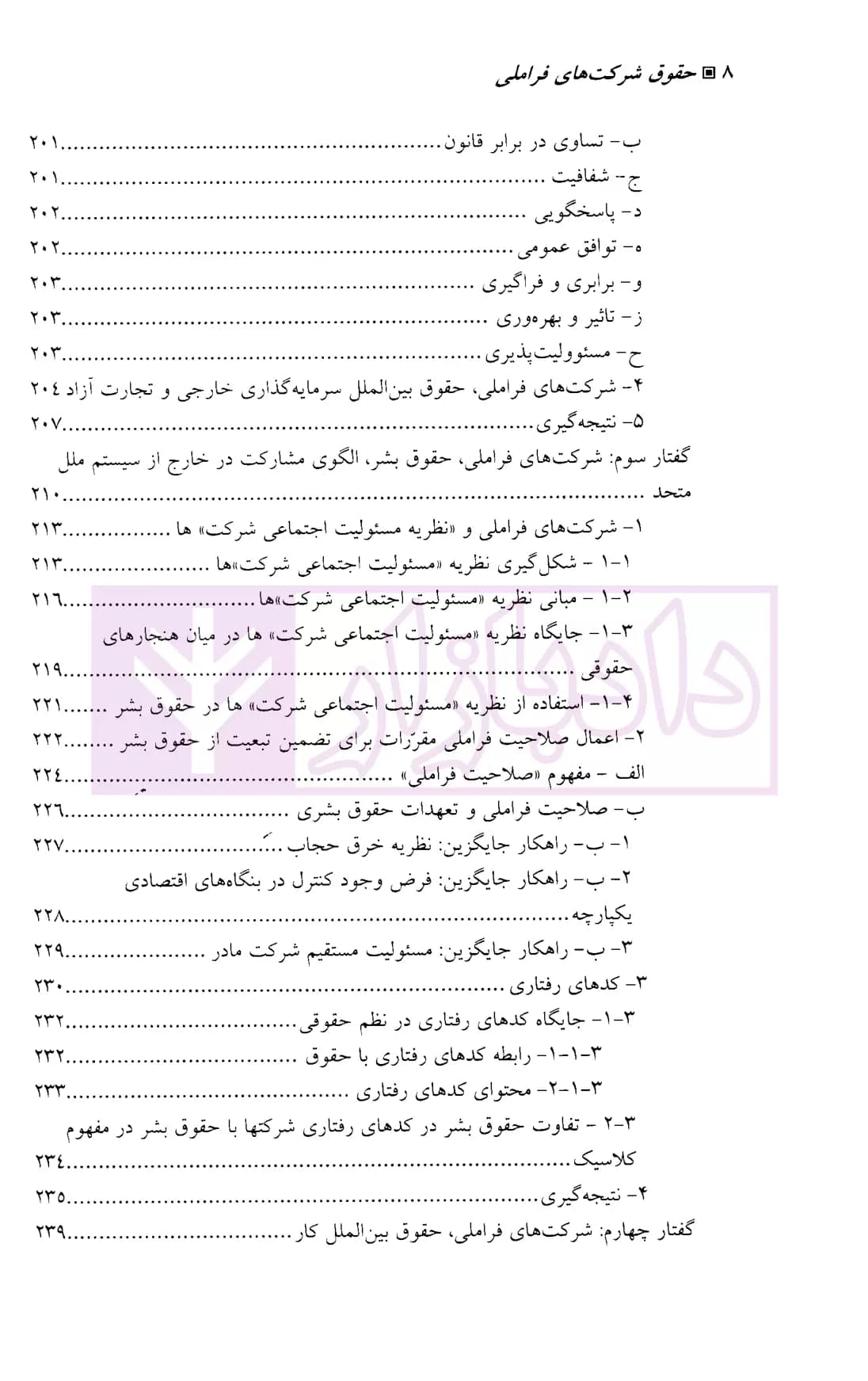 حقوق شرکت های فراملی | دکتر لاجوردی — تصویر ۵