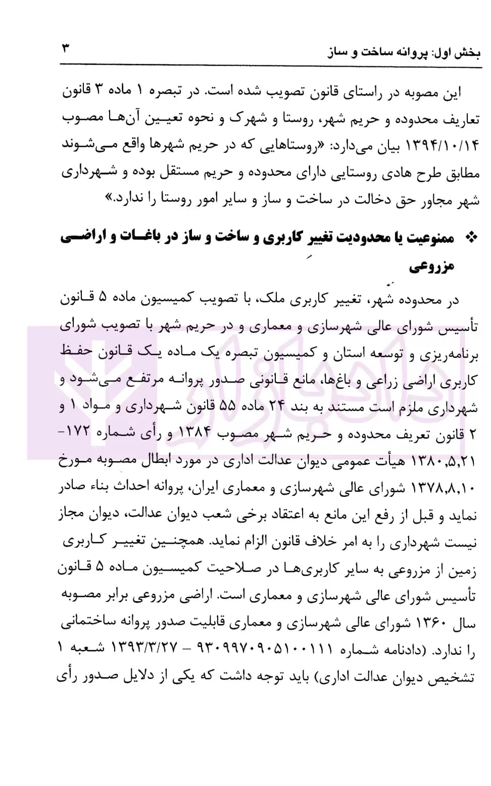 حقوق شهری در حریم شهر | محمدی — تصویر ۵