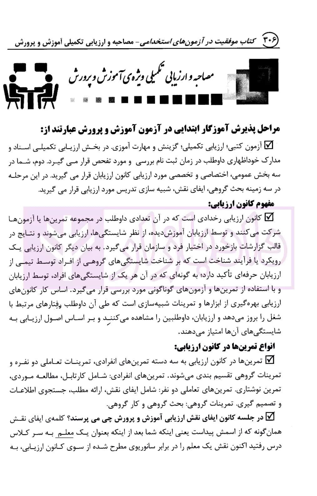 مصاحبه و ارزیابی تکمیلی آموزش و پرورش | صادقی — تصویر ۷