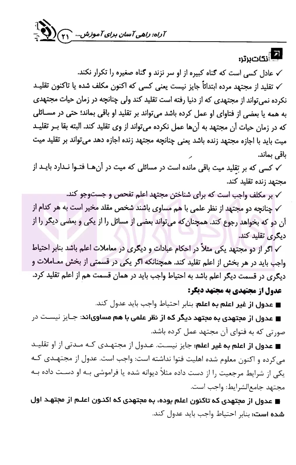 مصاحبه و ارزیابی تکمیلی آموزش و پرورش | صادقی — تصویر ۴