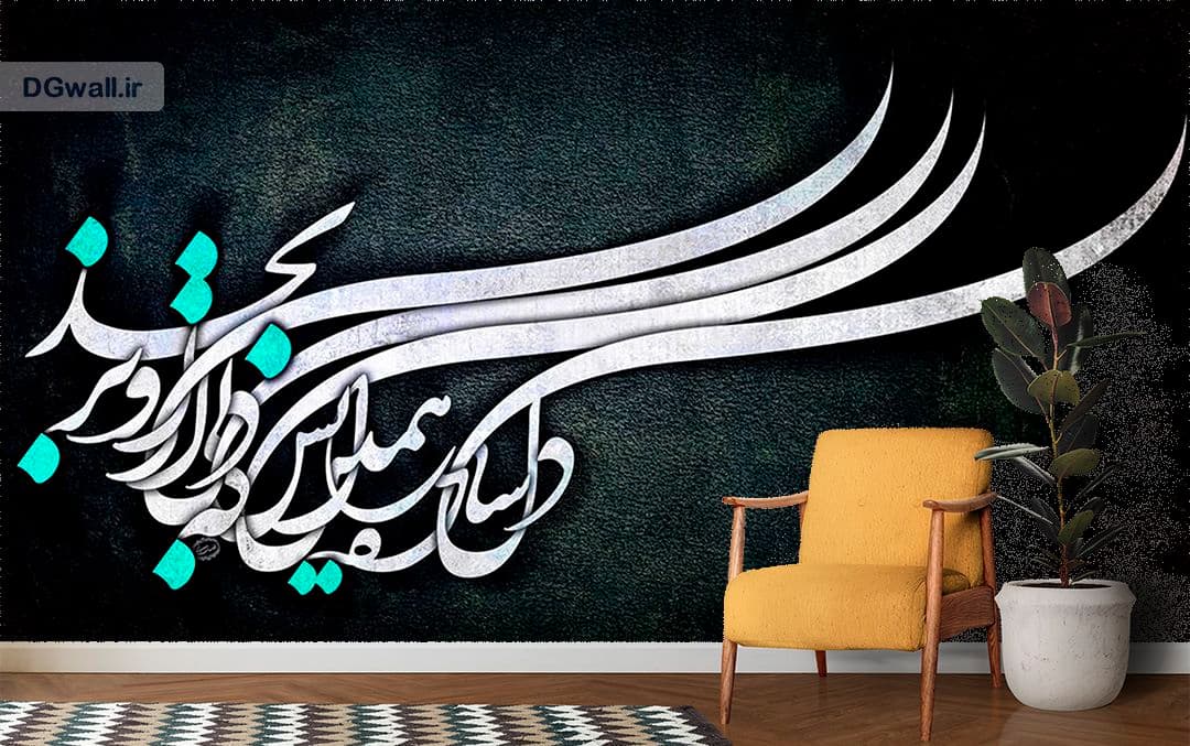 پوستردیواری شعر نستعلیق فارسی خطاطی شعر W0158