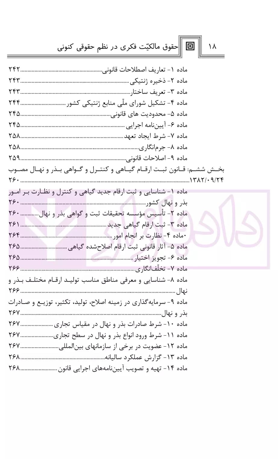 حقوق مالکیت فکری در نظم حقوقی کنونی | صالح احمدی — تصویر ۷