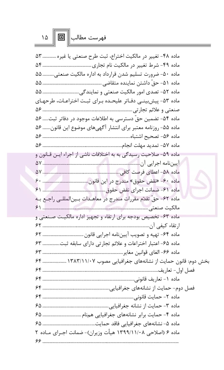 حقوق مالکیت فکری در نظم حقوقی کنونی | صالح احمدی — تصویر ۴