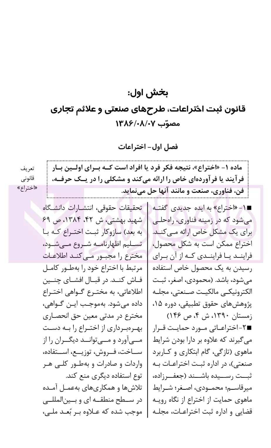 حقوق مالکیت فکری در نظم حقوقی کنونی | صالح احمدی — تصویر ۸