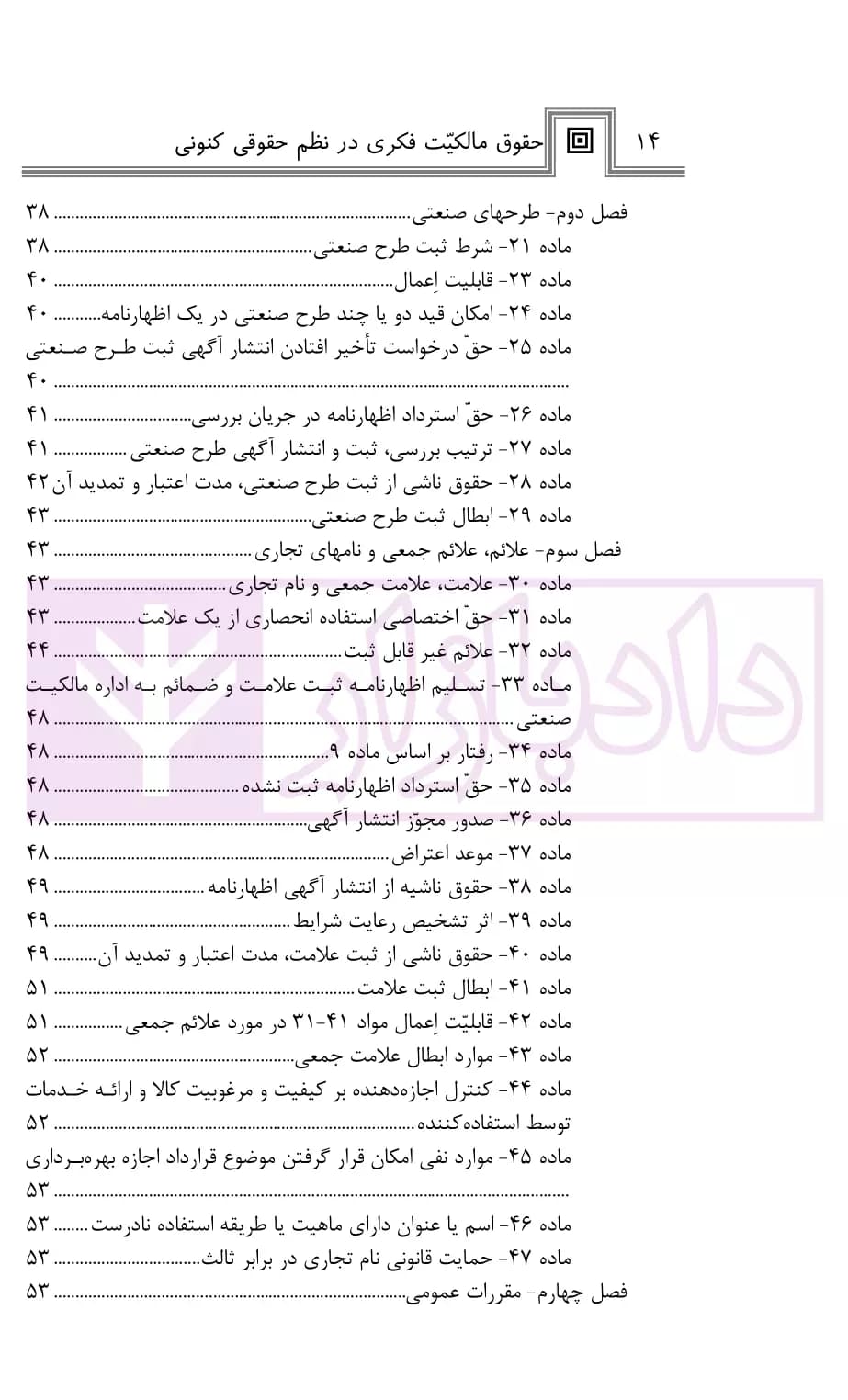 حقوق مالکیت فکری در نظم حقوقی کنونی | صالح احمدی — تصویر ۳
