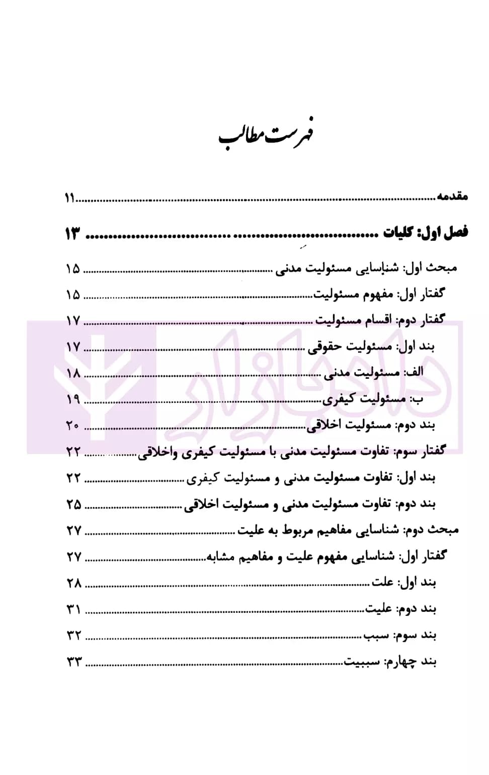 رابطه علیت در مسئولیت مدنی | فرخوند — تصویر ۲