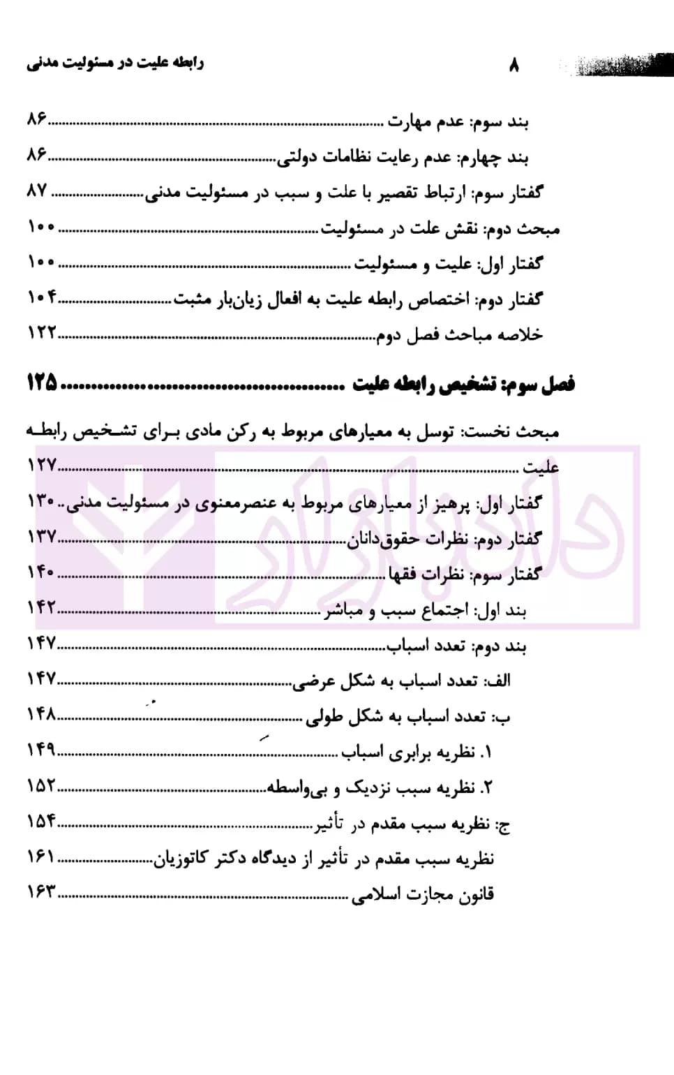 رابطه علیت در مسئولیت مدنی | فرخوند — تصویر ۵