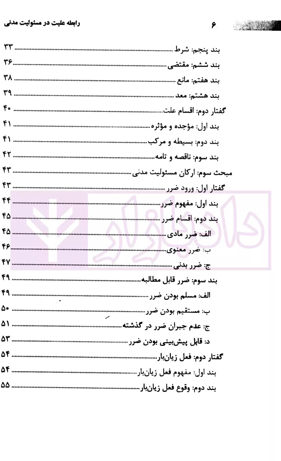 رابطه علیت در مسئولیت مدنی | فرخوند — تصویر ۳