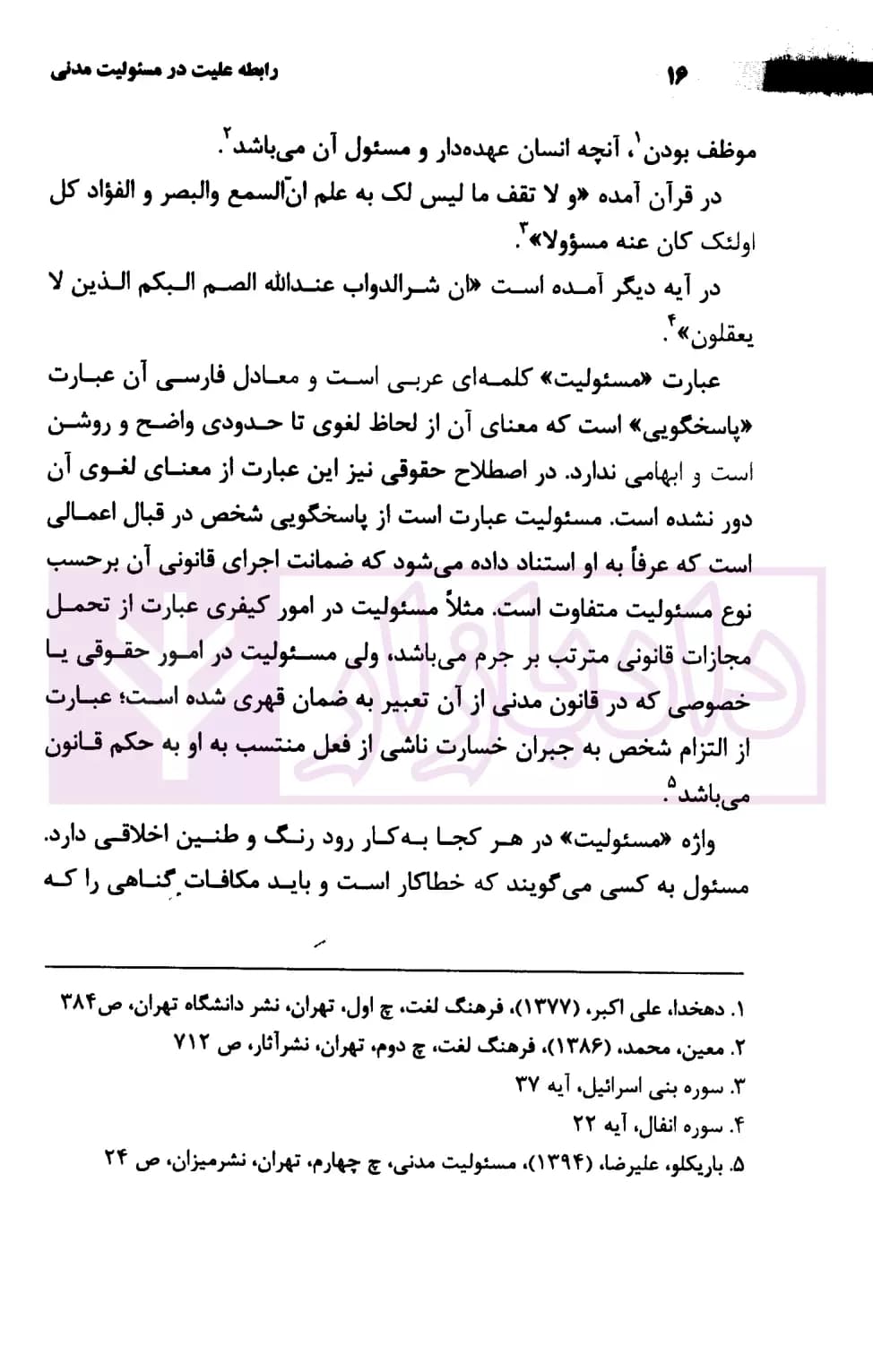 رابطه علیت در مسئولیت مدنی | فرخوند — تصویر ۸
