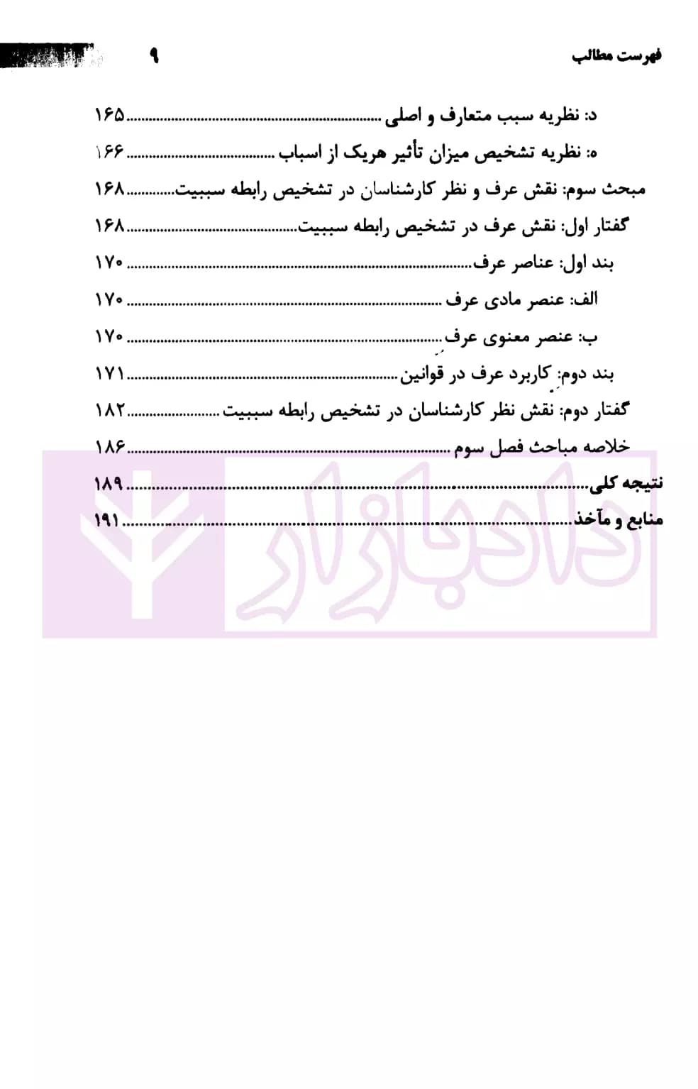 رابطه علیت در مسئولیت مدنی | فرخوند — تصویر ۶