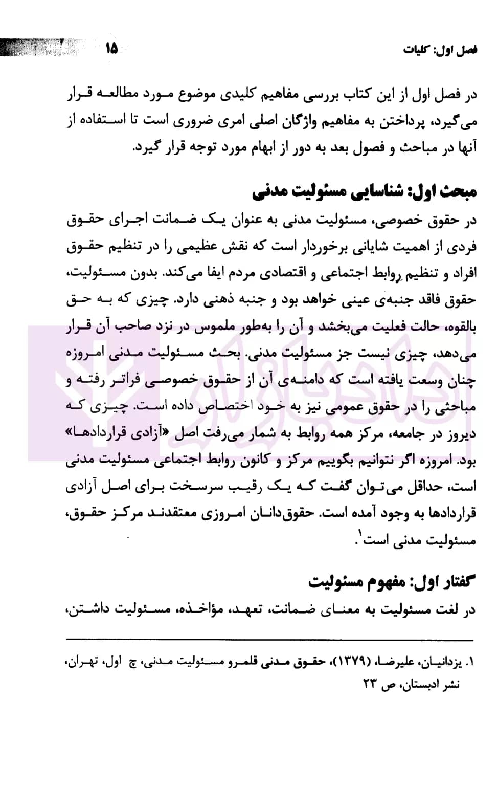 رابطه علیت در مسئولیت مدنی | فرخوند — تصویر ۷
