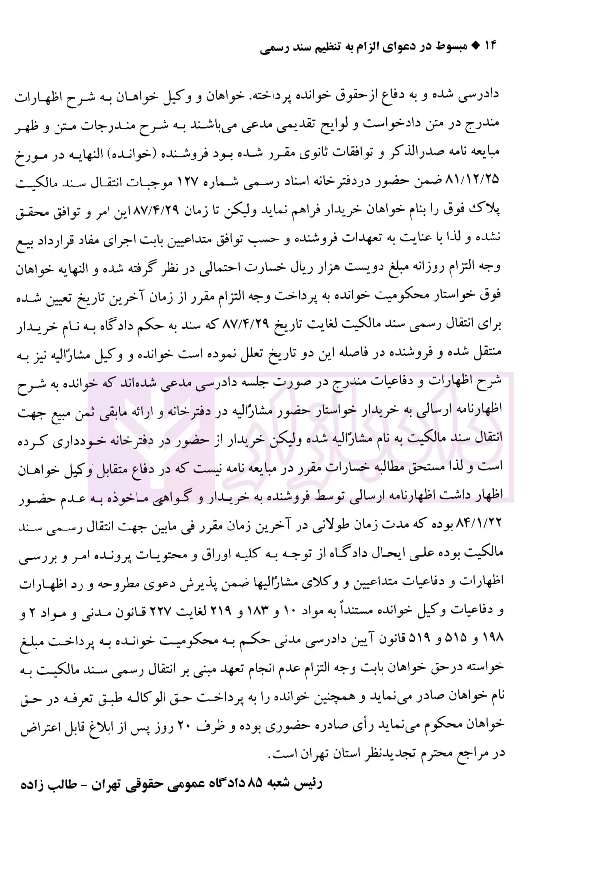 مبسوط در دعوای الزام به تنظیم سند رسمی – جلد دوم | امیریان منش — تصویر ۸