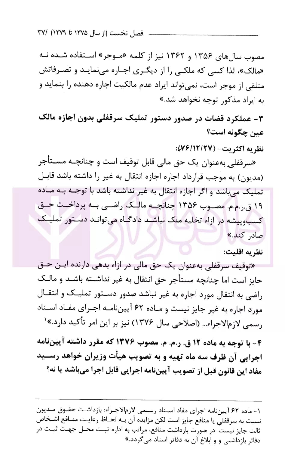 گنجینه نشست های قضایی | دادگستری تهران — تصویر ۶