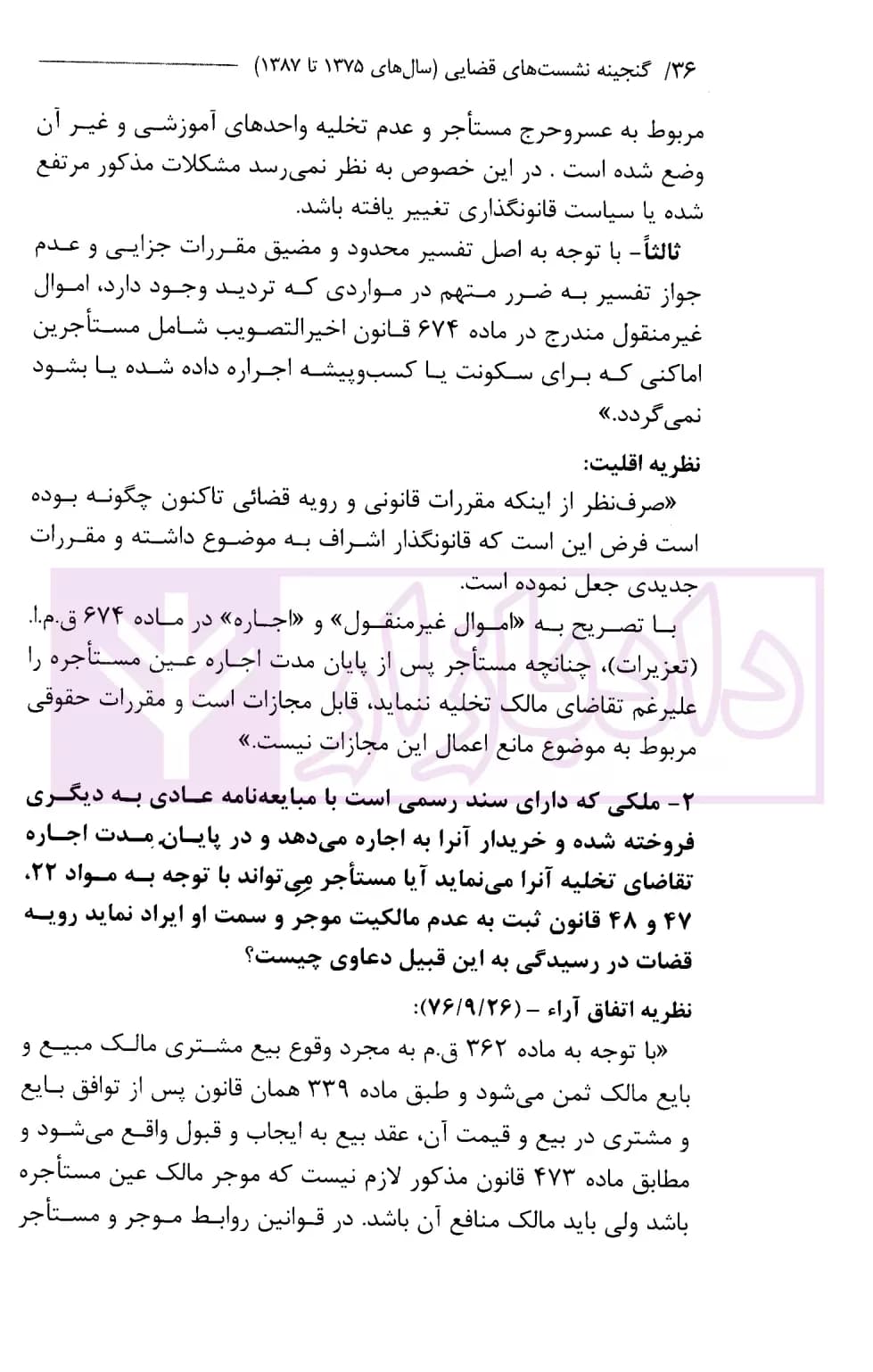 گنجینه نشست های قضایی | دادگستری تهران — تصویر ۵