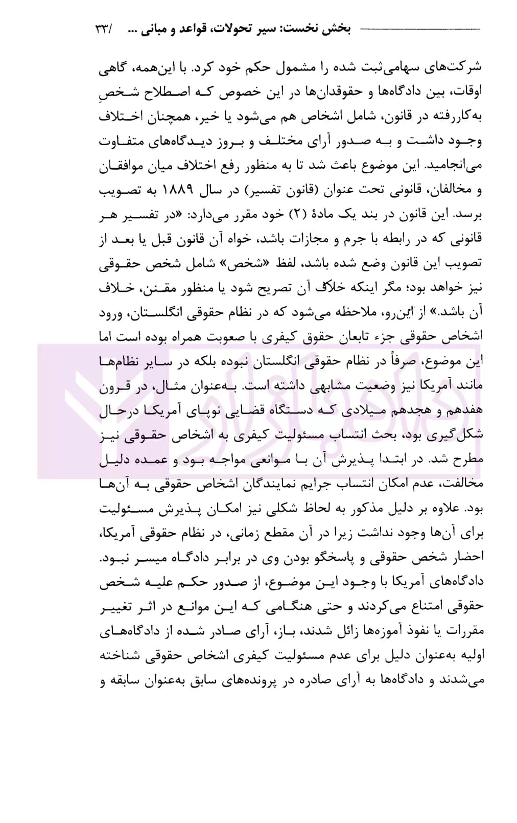 اصول حاکم بر مجازات اشخاص حقوقی | دکتر نیکومنظری — تصویر ۸