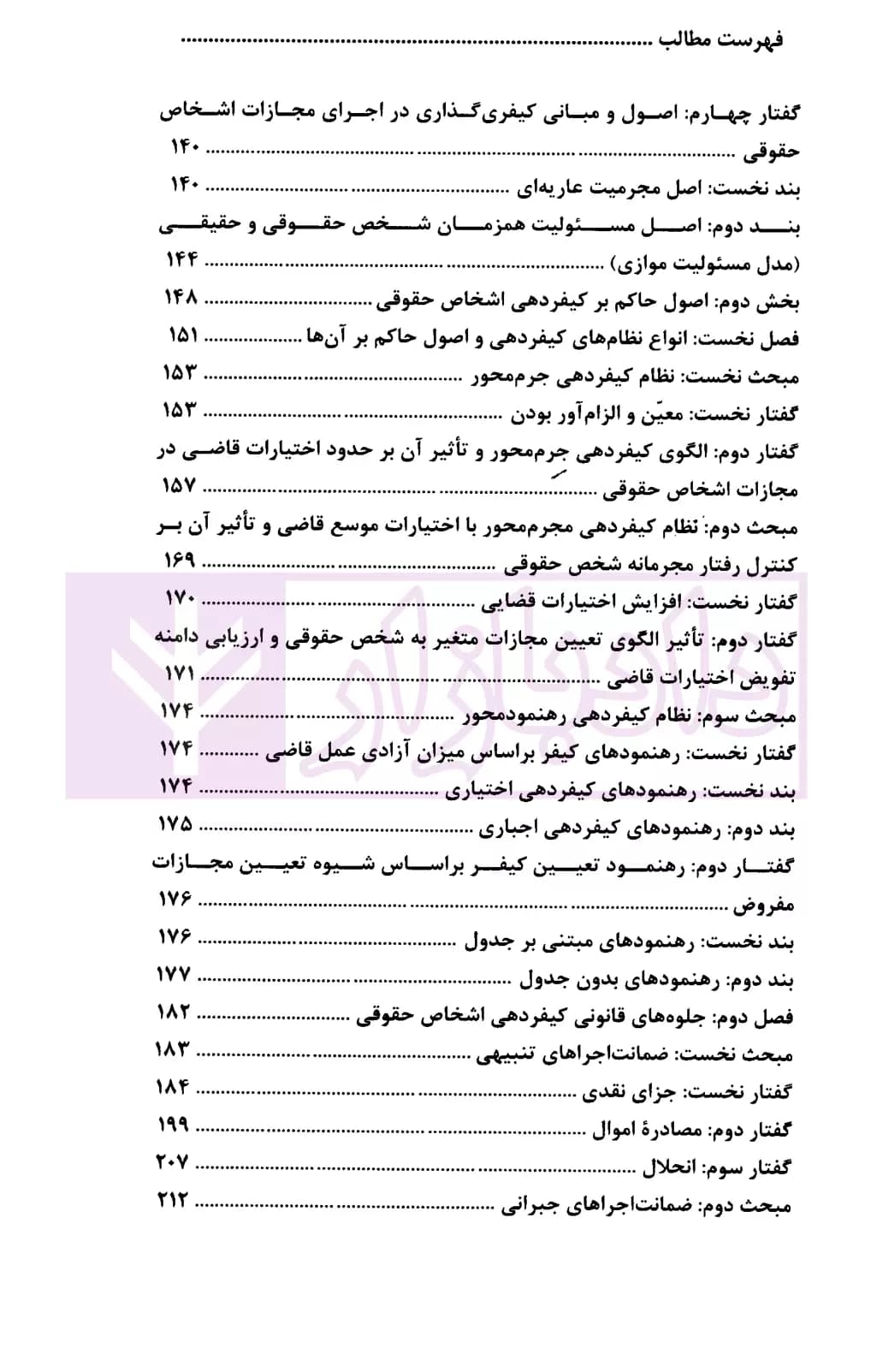 اصول حاکم بر مجازات اشخاص حقوقی | دکتر نیکومنظری — تصویر ۴