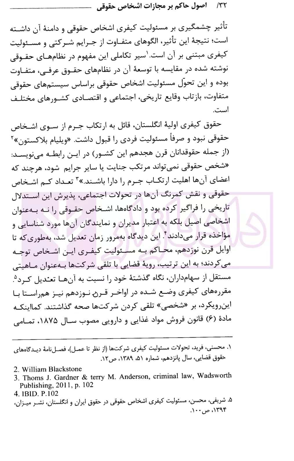 اصول حاکم بر مجازات اشخاص حقوقی | دکتر نیکومنظری — تصویر ۷