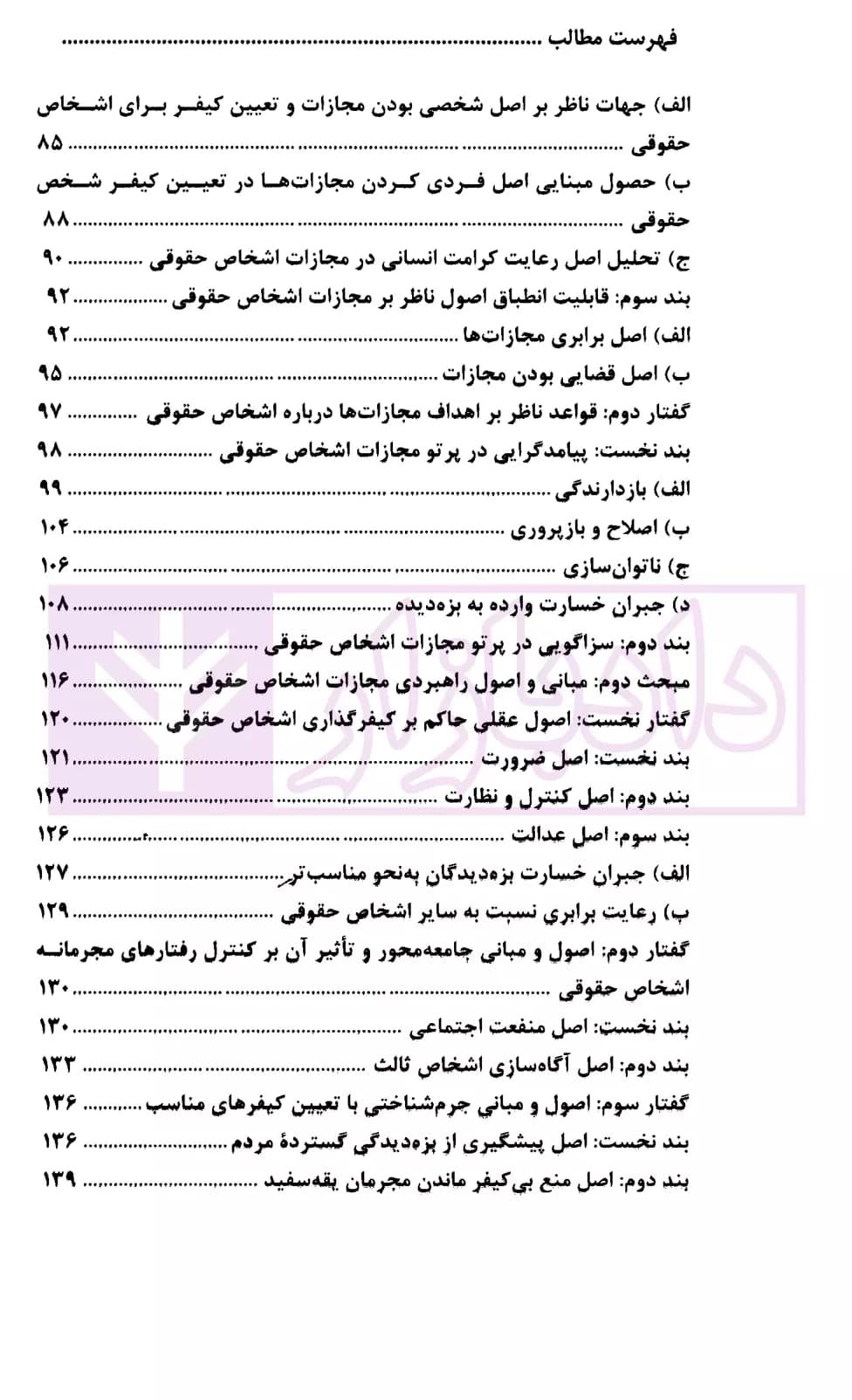 اصول حاکم بر مجازات اشخاص حقوقی | دکتر نیکومنظری — تصویر ۳