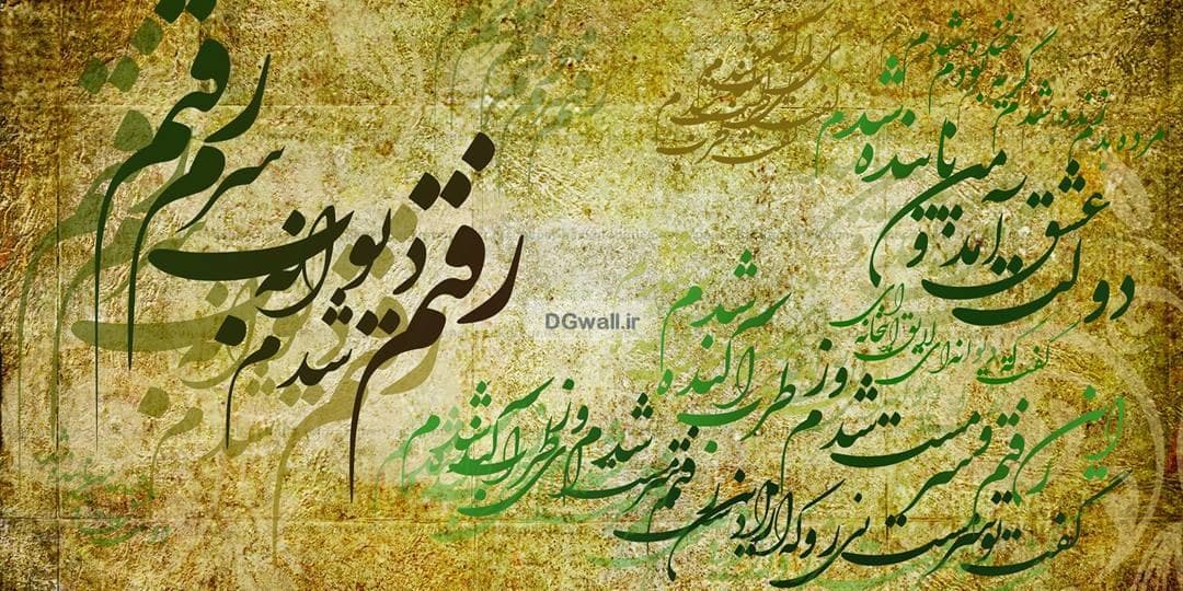 پوستردیواری شعر نستعلیق فارسی خطاطی سنتی W0138 — تصویر ۲