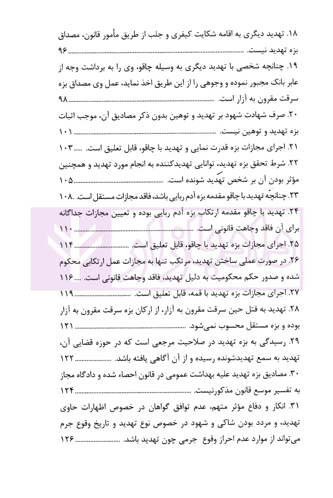 رویه قضایی محاکم استان تهران تهدید، افترا، نشر اکاذیب و توهین | دادگستری تهران — تصویر ۴