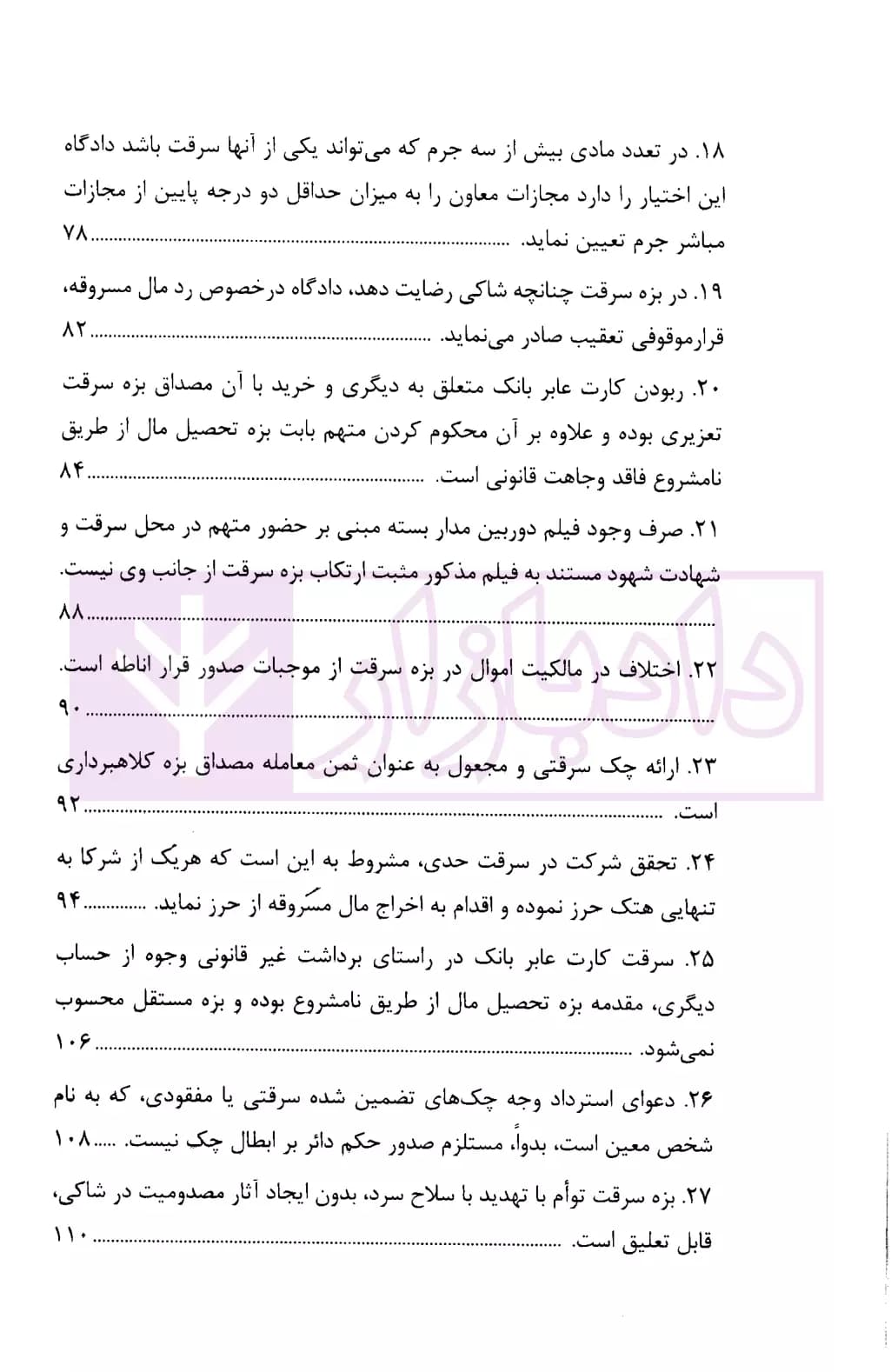 رویه قضایی محاکم استان تهران سرقت | دادگستری تهران — تصویر ۵