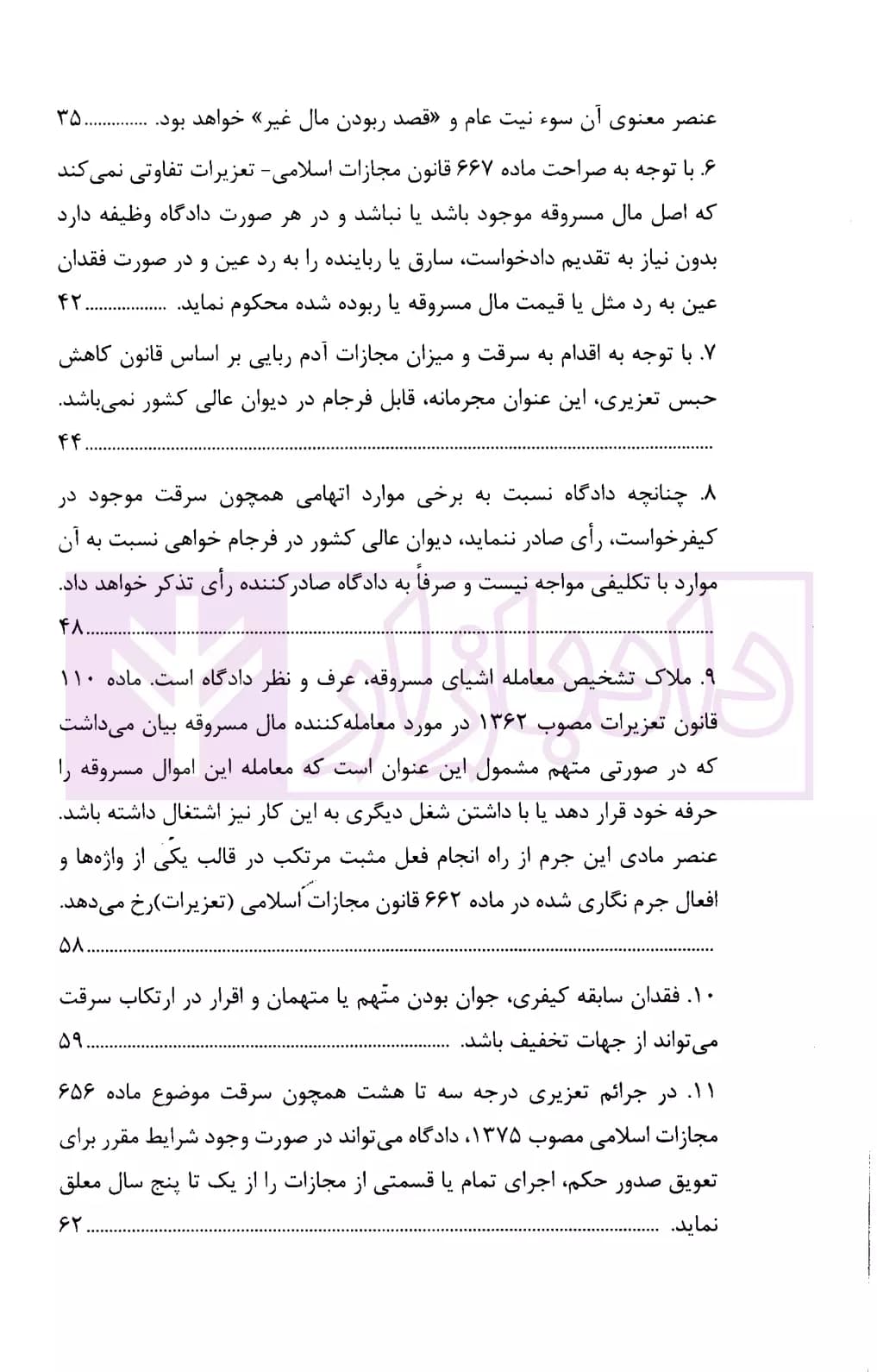 رویه قضایی محاکم استان تهران سرقت | دادگستری تهران — تصویر ۳