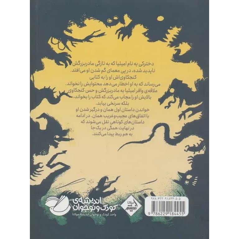 داستان هایی که شب بی خوابت می کنند | خرید کتاب — تصویر ۳
