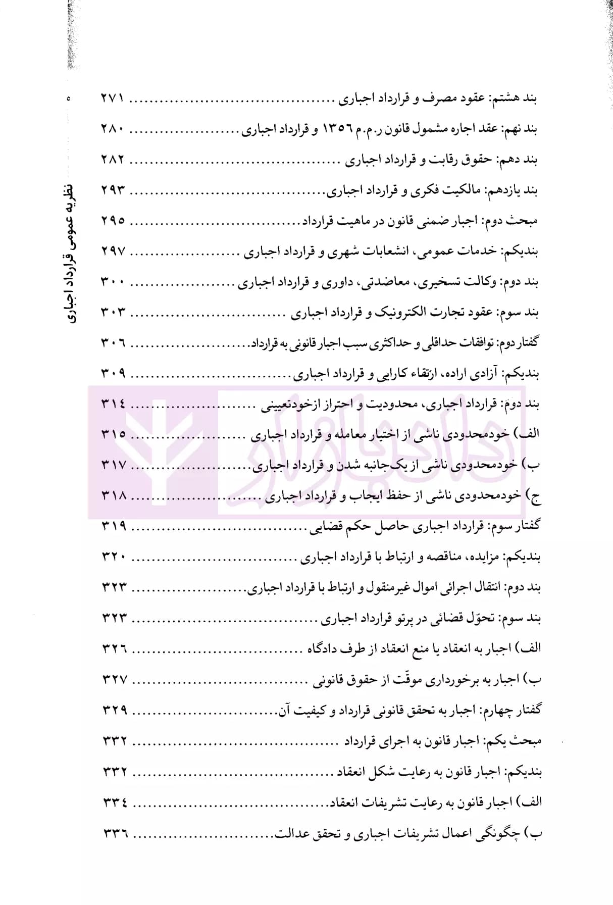 نظریه عمومی قرارداد اجباری | دکتر کریمیان — تصویر ۶