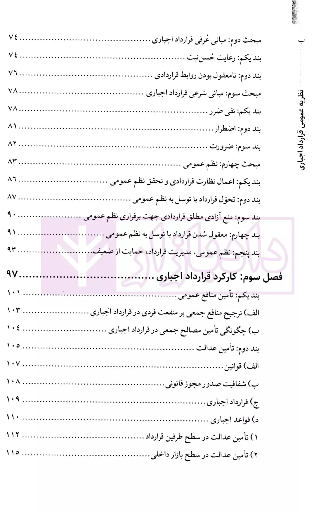 نظریه عمومی قرارداد اجباری | دکتر کریمیان — تصویر ۳