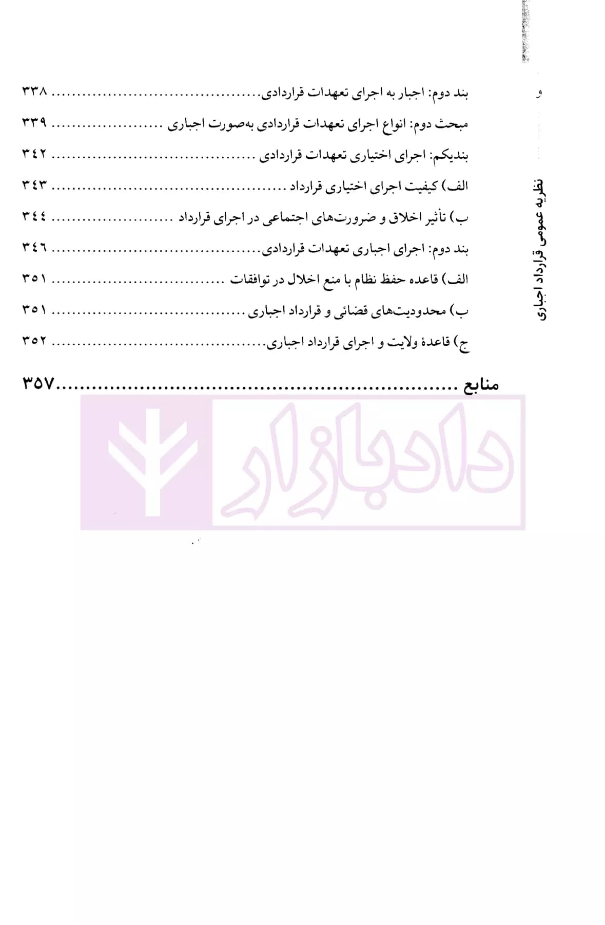 نظریه عمومی قرارداد اجباری | دکتر کریمیان — تصویر ۷