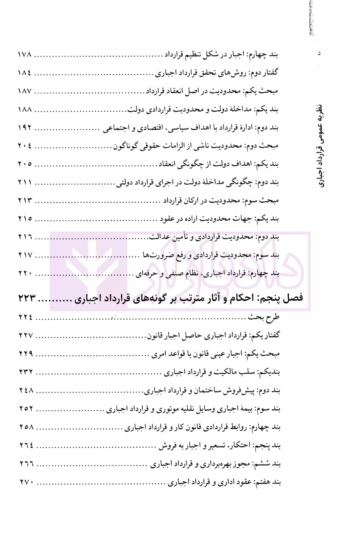 نظریه عمومی قرارداد اجباری | دکتر کریمیان — تصویر ۵