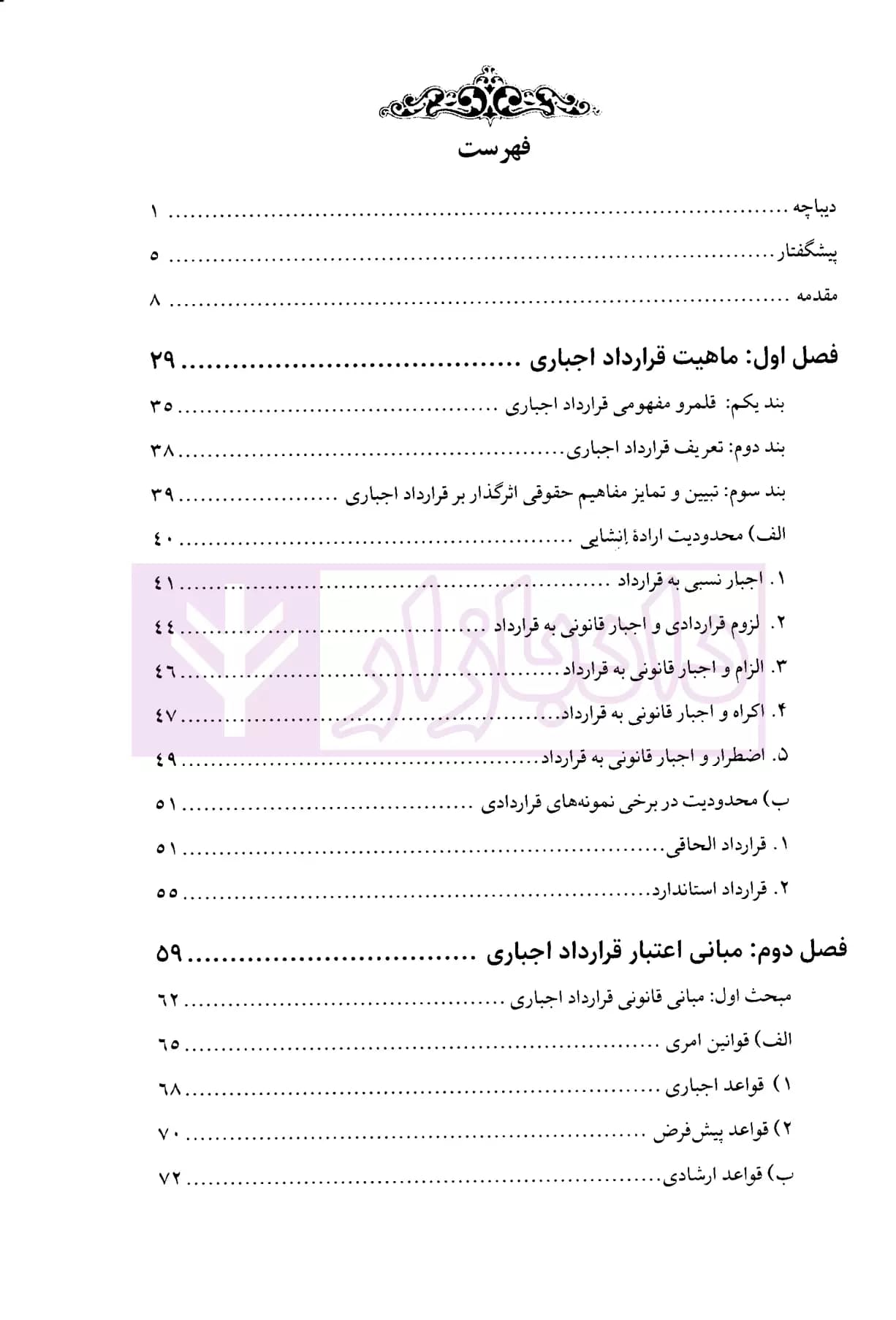 نظریه عمومی قرارداد اجباری | دکتر کریمیان — تصویر ۲
