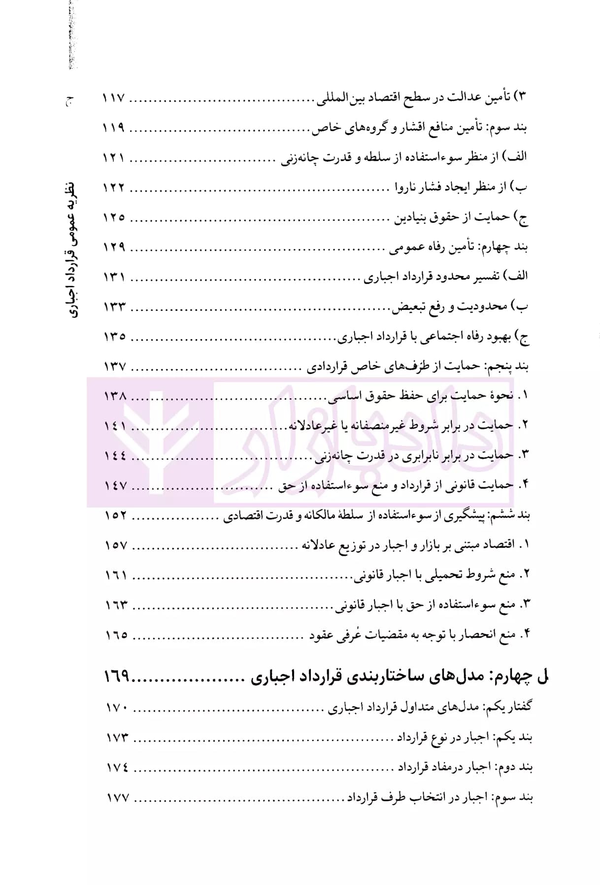 نظریه عمومی قرارداد اجباری | دکتر کریمیان — تصویر ۴