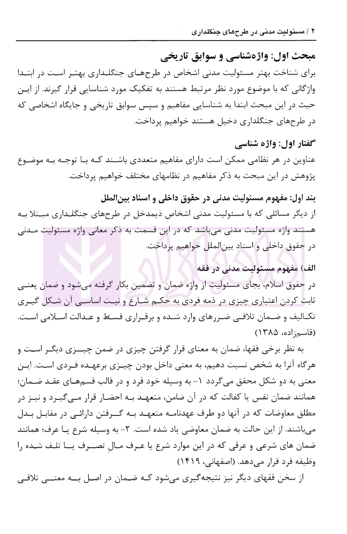 مسئولیت مدنی در طرح های جنگلداری | کریمی منش — تصویر ۸