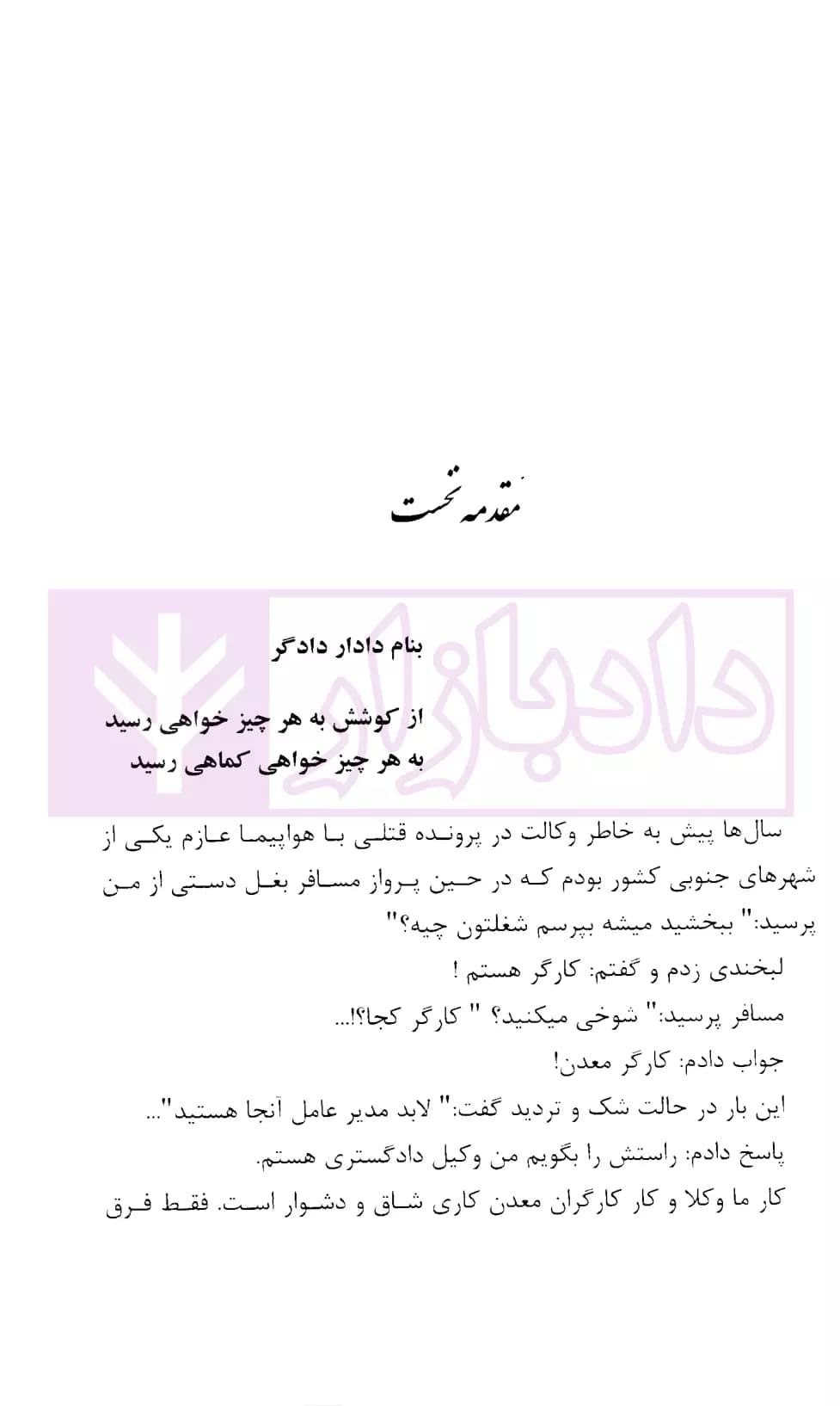 آموخته ها در پرونده های قتل | امانی و شکری — تصویر ۲