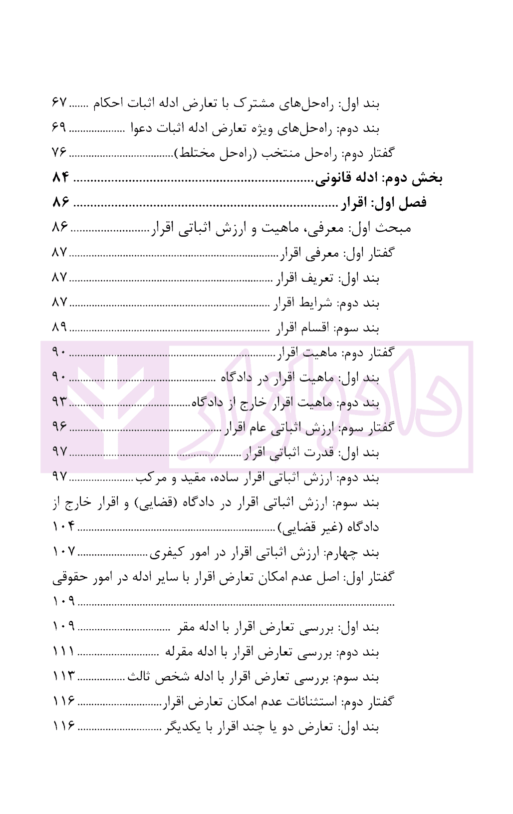 تعارض ادله اثبات دعوا (در امور حقوقی) | دکتر عمروانی — تصویر ۴