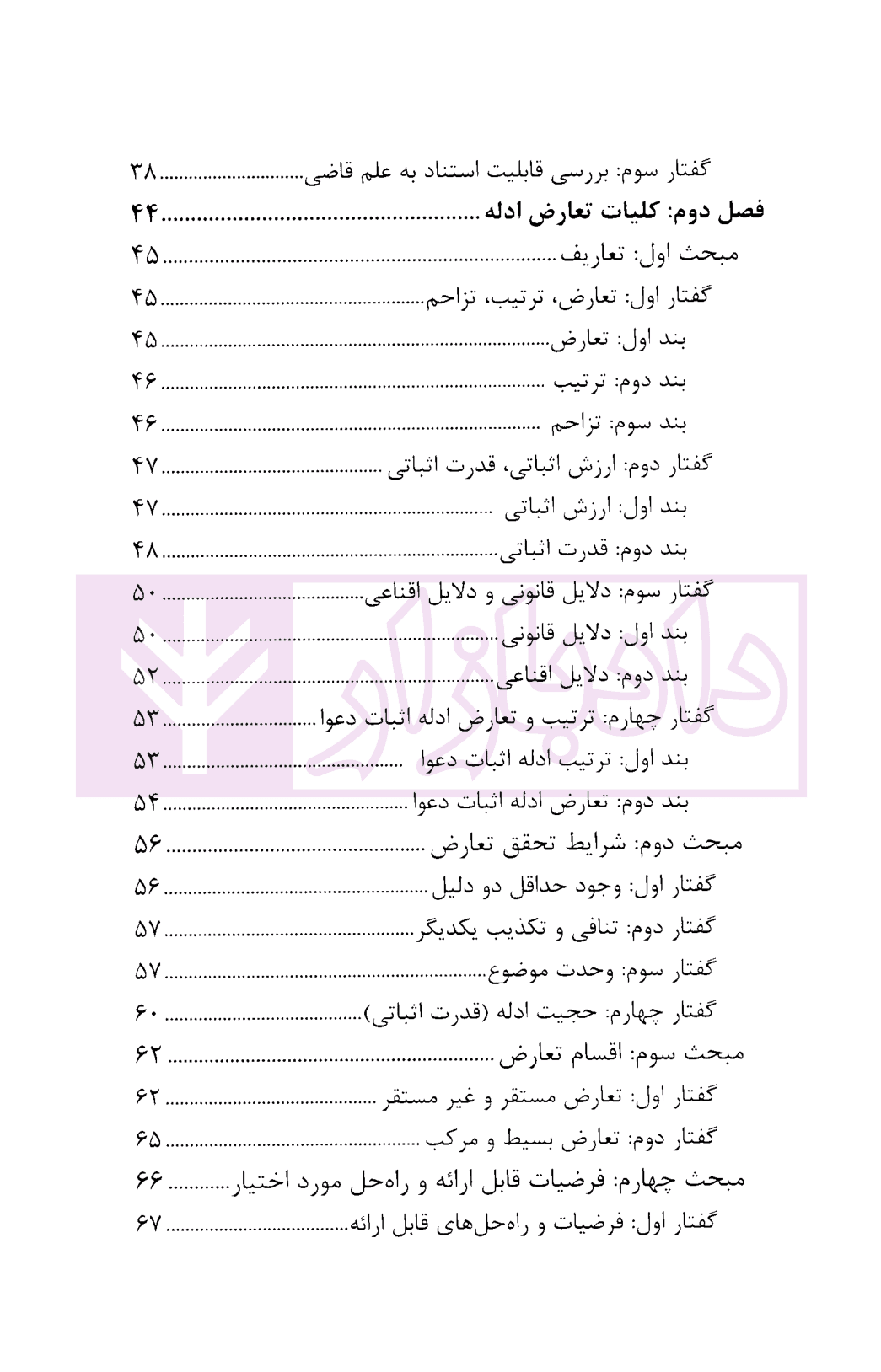 تعارض ادله اثبات دعوا (در امور حقوقی) | دکتر عمروانی — تصویر ۳