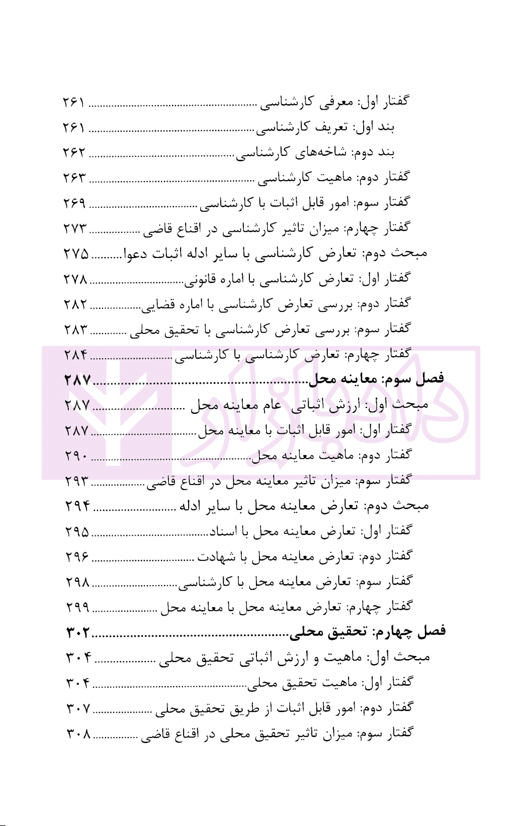 تعارض ادله اثبات دعوا (در امور حقوقی) | دکتر عمروانی — تصویر ۸