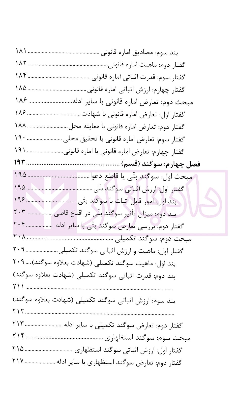 تعارض ادله اثبات دعوا (در امور حقوقی) | دکتر عمروانی — تصویر ۶