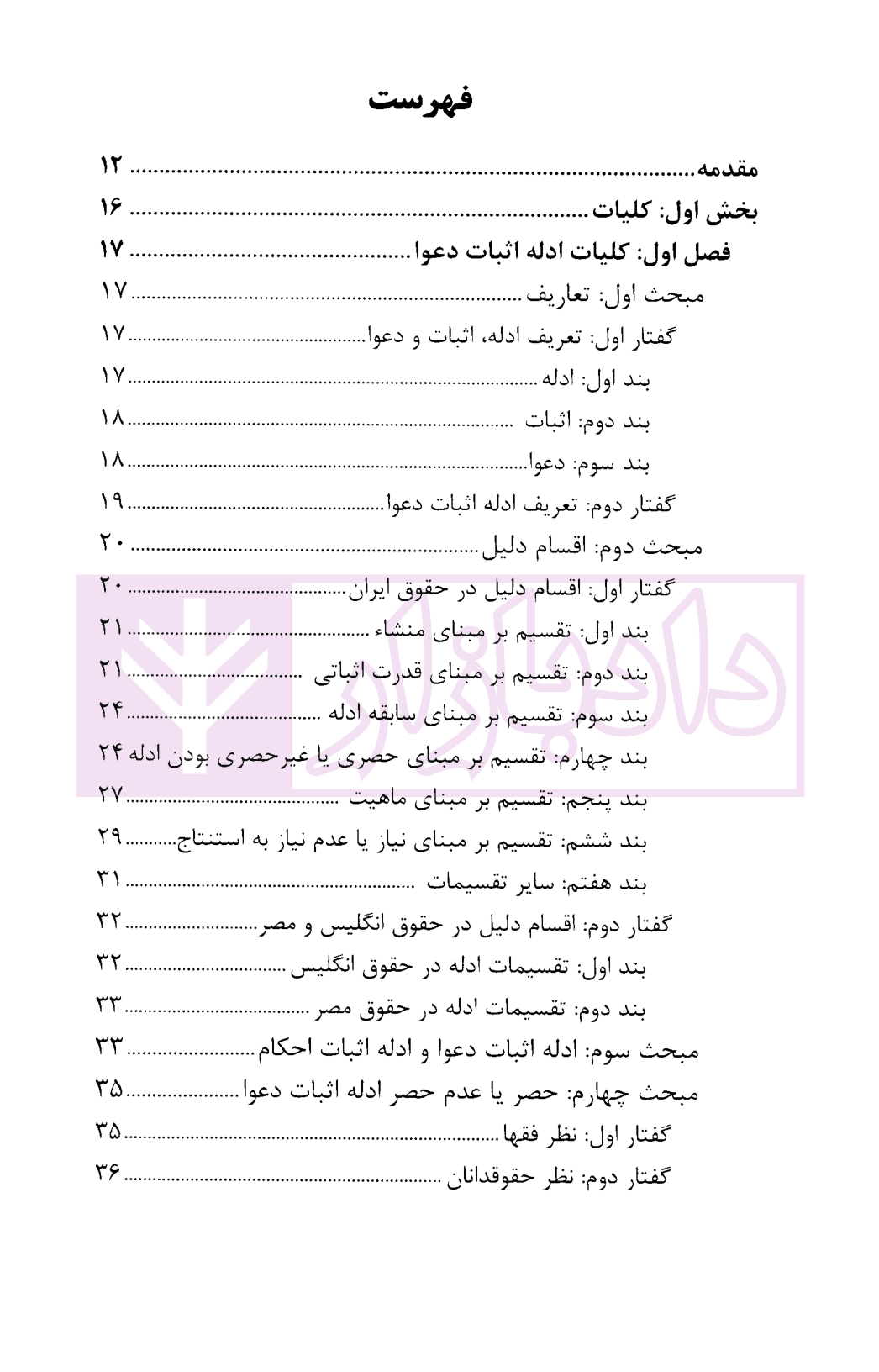 تعارض ادله اثبات دعوا (در امور حقوقی) | دکتر عمروانی — تصویر ۲
