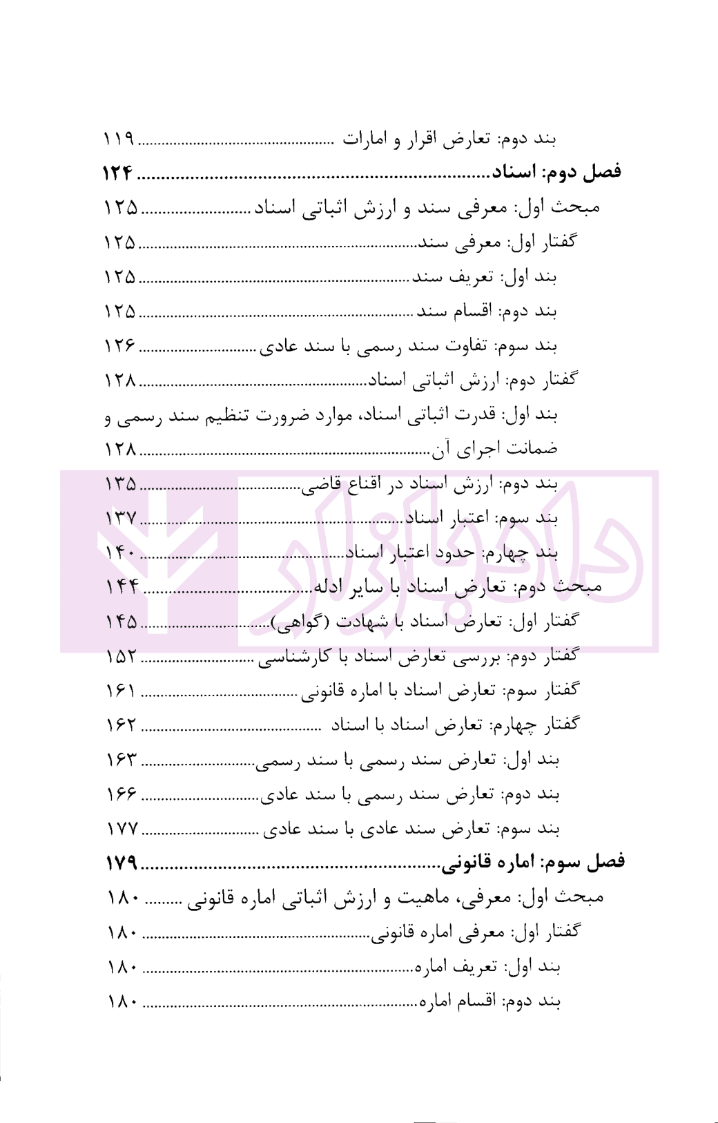 تعارض ادله اثبات دعوا (در امور حقوقی) | دکتر عمروانی — تصویر ۵